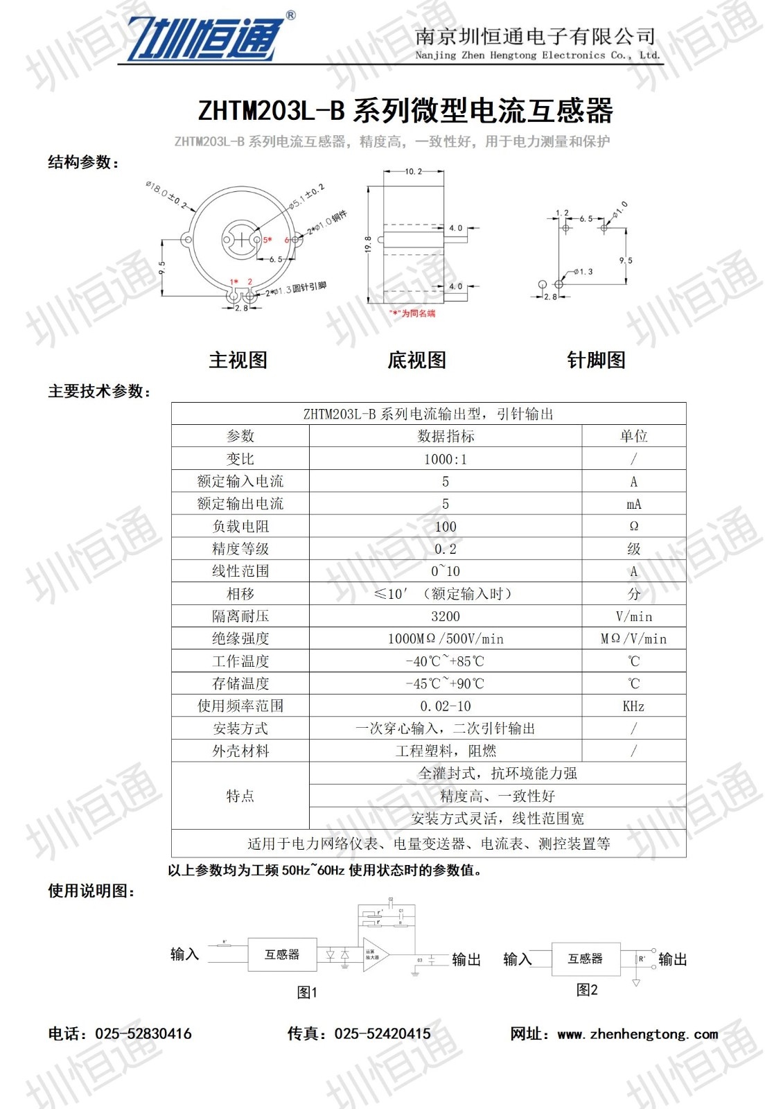 圳恒通ZHTM203L-B系列電流互感器1.jpg